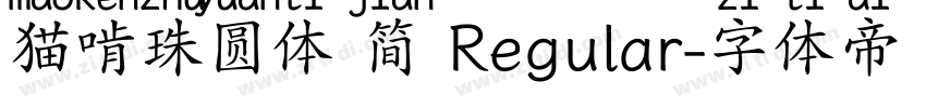 猫啃珠圆体 简 Regular字体转换